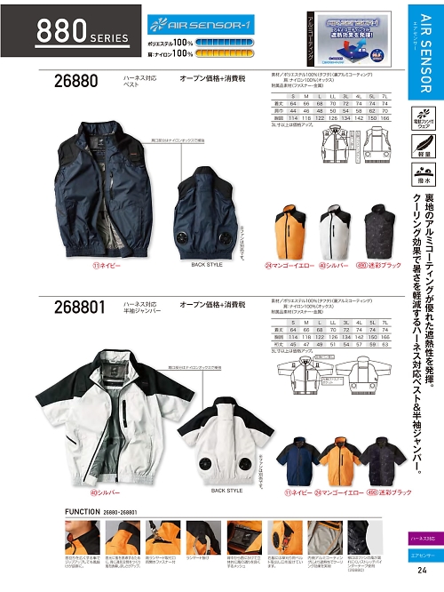 268801 ハーネス対応半袖ジャンパーのカタログページにジャンプします