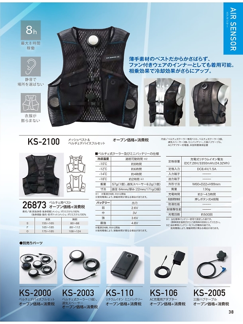 KS-2100 ベスト&デバイスフルセットのカタログページにジャンプします