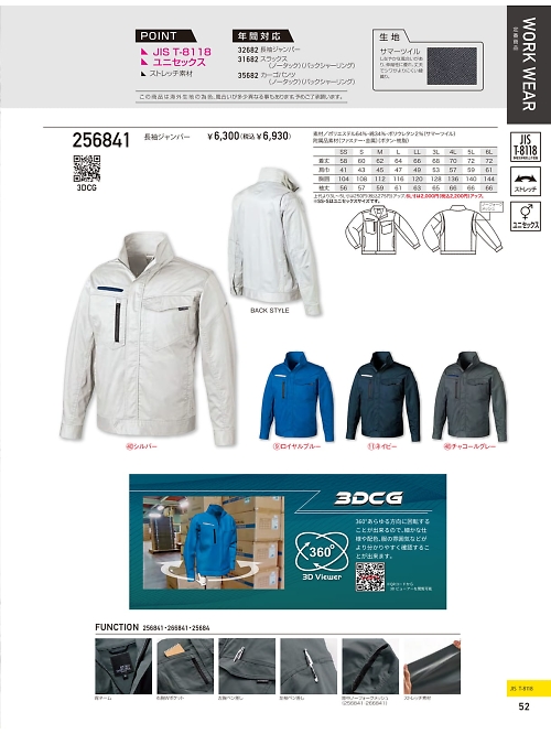 256841 長袖ジャンパーのカタログページにジャンプします