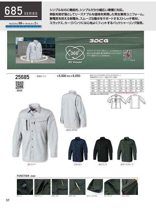 25685 長袖シャツのカタログページにジャンプします