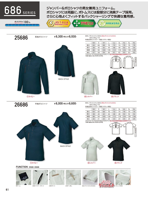 26686 半袖ポロシャツのカタログページにジャンプします