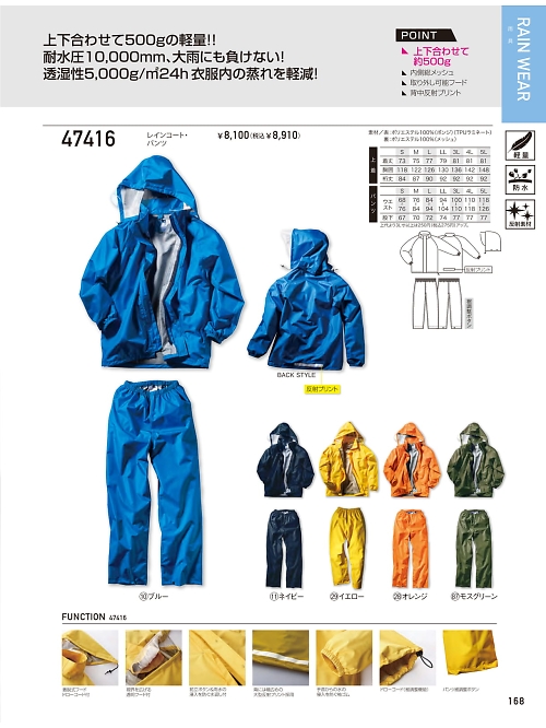 47416 レインコートのカタログページにジャンプします