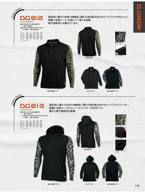 DG813 ハイブリッドパーカーのカタログページにジャンプします