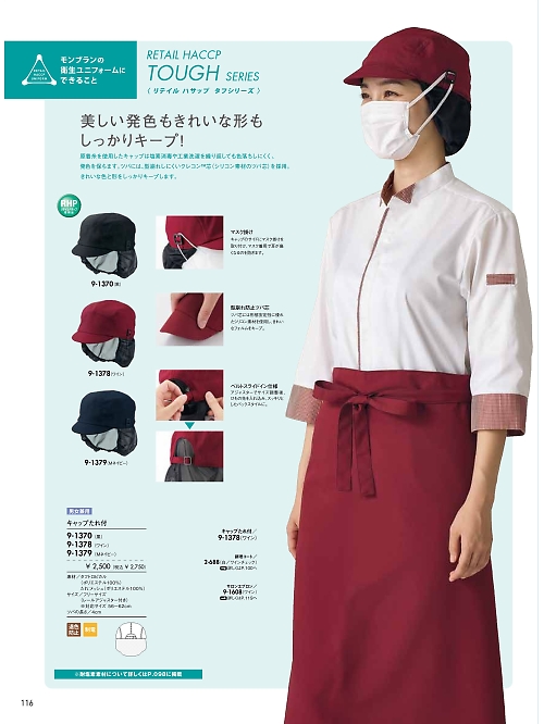 9-1379 キャップたれ付(ネイビー)のカタログページにジャンプします