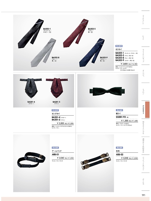 BA201-4 タングタイ(ネイビー)のカタログページにジャンプします