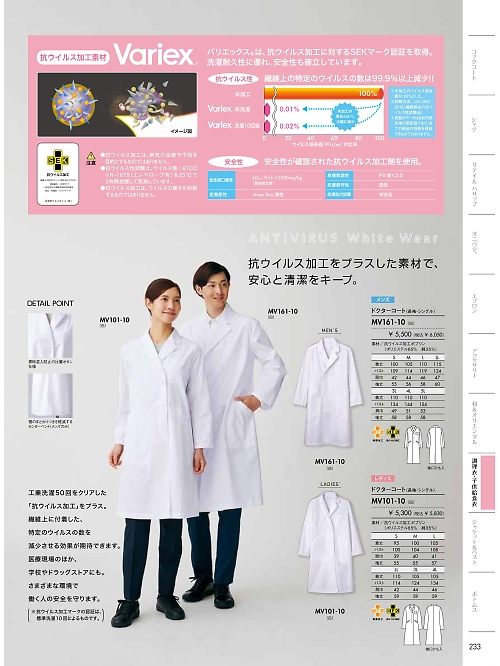 MV161-10 メンズドクターコートのカタログページにジャンプします