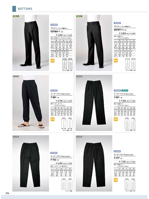 GS7871-1 兼用ノータックパンツ(黒)のカタログページにジャンプします