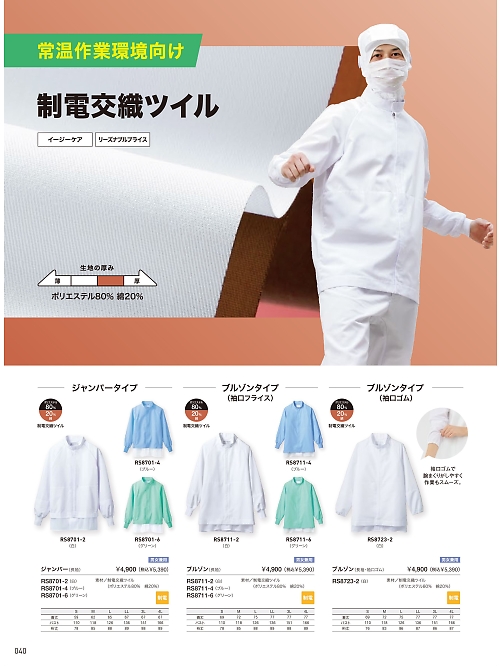 RS8711-2 兼用長袖ブルゾン(白)のカタログページにジャンプします