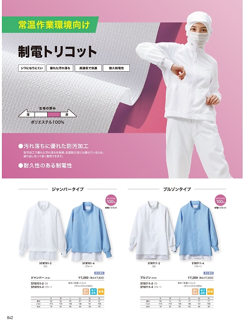 ST8711-2 兼用長袖ブルゾン(白)のカタログページにジャンプします