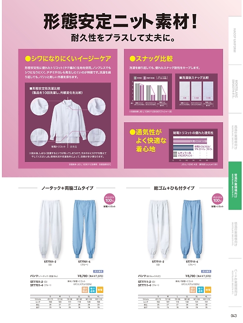 ST7701-2 兼用ノータックパンツ(白)のカタログページにジャンプします