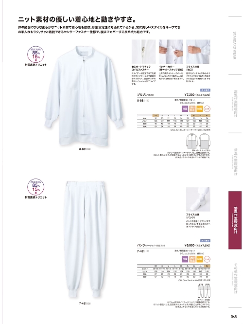 8-851 兼用長袖ブルゾン(白)のカタログページにジャンプします