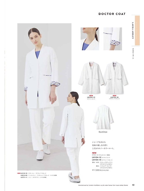 LW104-16 ドクターコートレディス長袖のカタログページにジャンプします