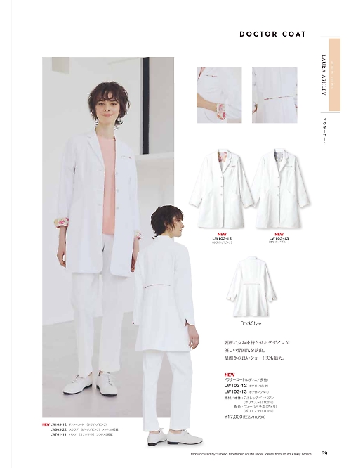 LW103-12 ドクターコートレディス長袖のカタログページにジャンプします