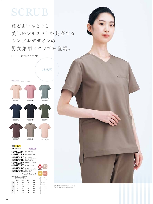 UM502EB スクラブ兼用半袖のカタログページにジャンプします