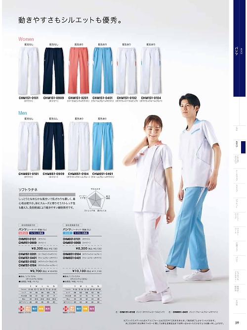 CHM151-0104 レディスパンツ(白ウォームブルーのカタログページにジャンプします