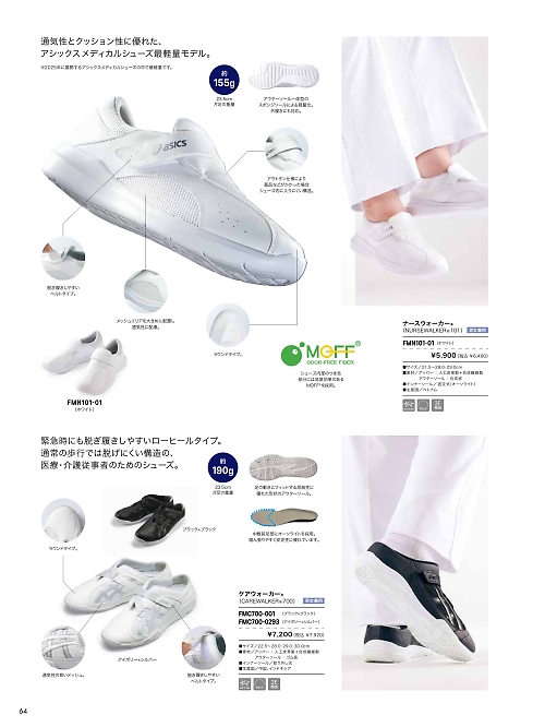FMC700-001 ケアウォーカー700(ブラックブラック)のカタログページにジャンプします