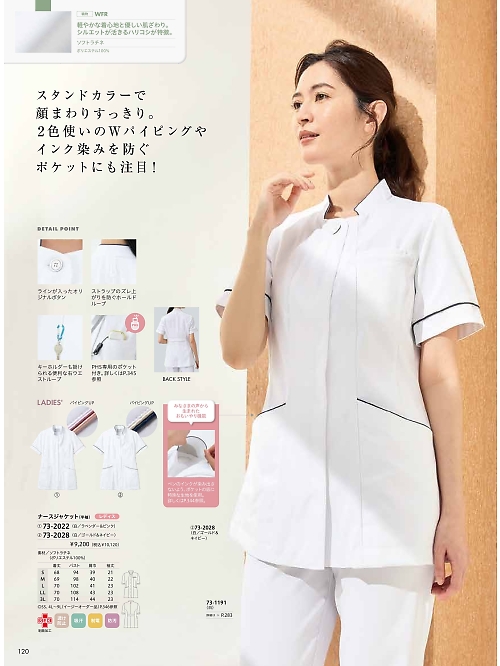 73-2022 半袖ナースジャケットのカタログページにジャンプします