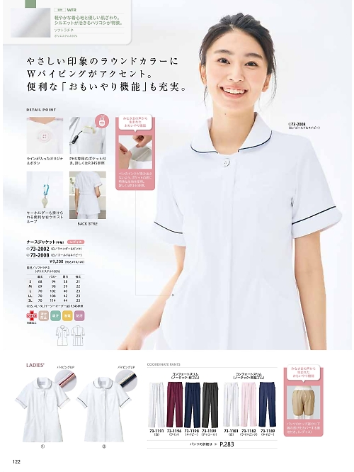 73-2008 半袖ナースジャケットのカタログページにジャンプします
