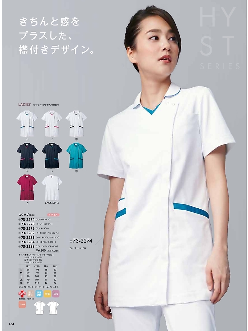 73-2274 レディス半袖スクラブ(白)のカタログページにジャンプします