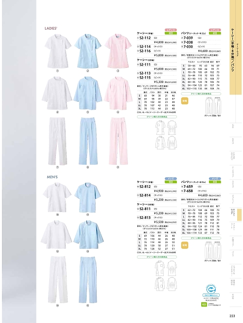 52-811 メンズKC8分(白)のカタログページにジャンプします