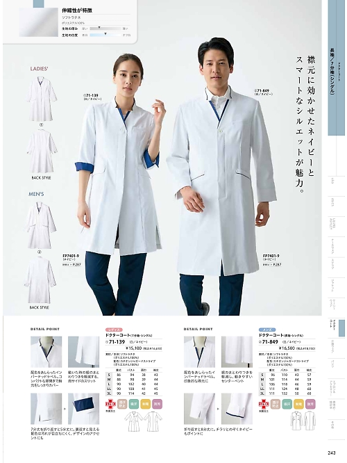 71-849 メンズドクターコートのカタログページにジャンプします