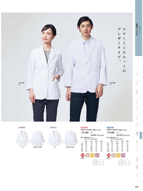71-901 メンズ長袖ドクターブレザーのカタログページにジャンプします
