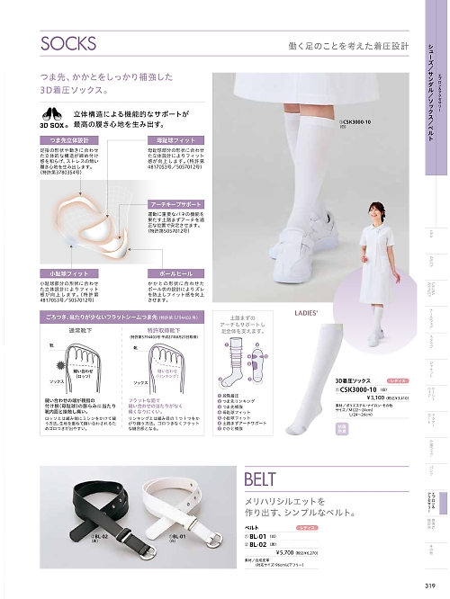 BL01 レディスベルト(白)のカタログページにジャンプします