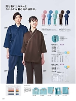 2025 年間物「MONTBLANC MEDICALUNIFORM（モンブランメディカルユニフォーム）」のカタログ324ページ(monm2025n324)