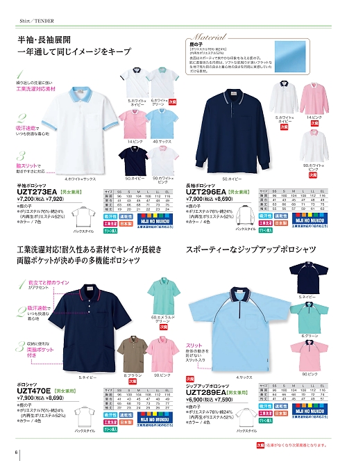 UZT273EA 半袖ポロシャツのカタログページにジャンプします