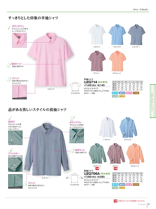 UZQ706A 長袖シャツのカタログページにジャンプします