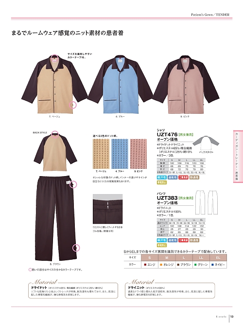 UZT476 シャツ(患者用)のカタログページにジャンプします