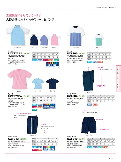 UZT272EA Tシャツのカタログページにジャンプします