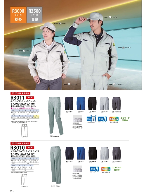 R3091 アポロ作業帽のカタログページにジャンプします