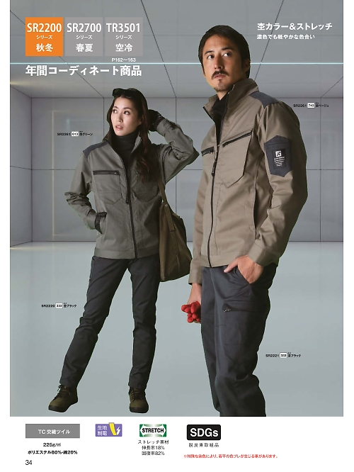 SR2221 後ろゴムカーゴパンツのカタログページにジャンプします