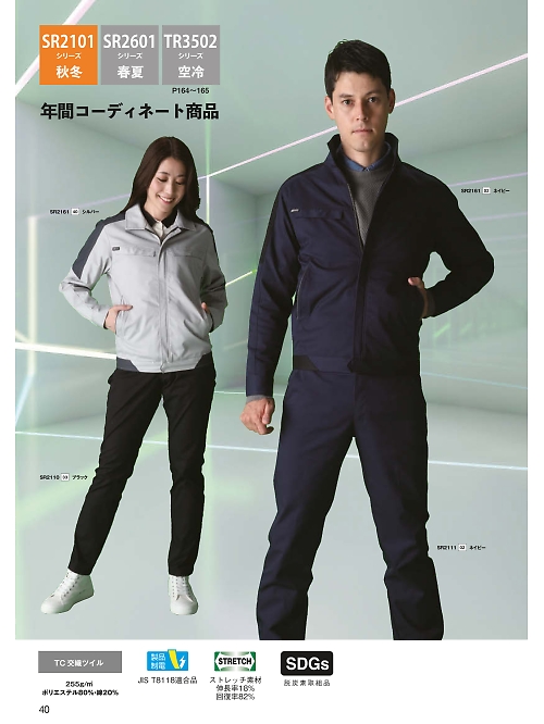 SR2111 後ろゴムスラックスのカタログページにジャンプします