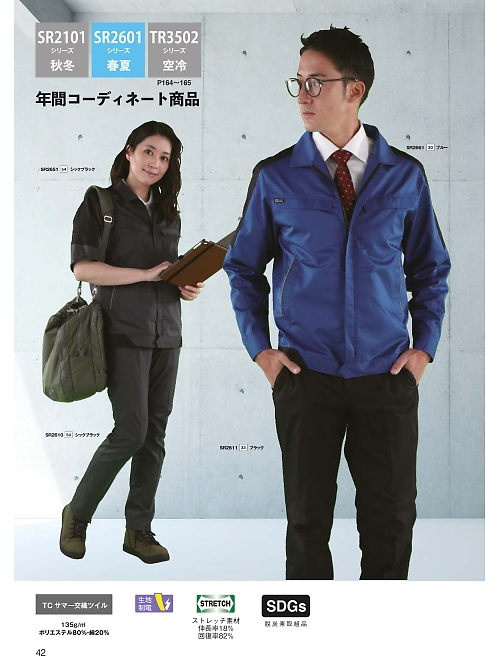 SR2610 女子後ろゴムスラックスのカタログページにジャンプします