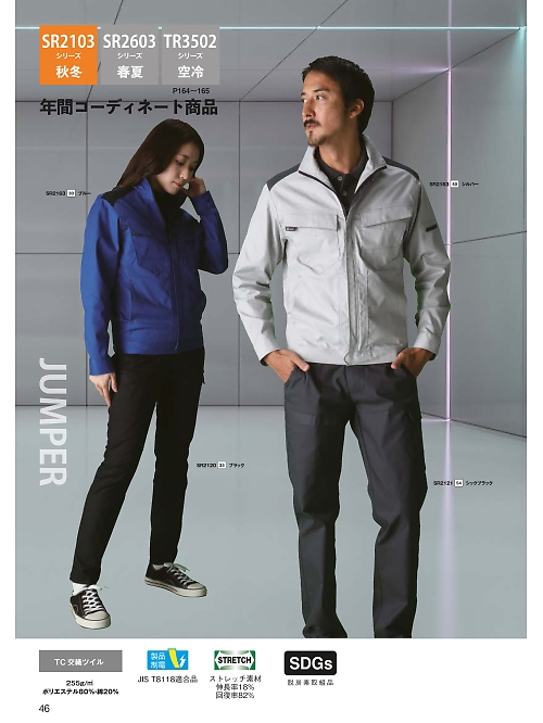 SR2121 後ろゴムカーゴパンツのカタログページにジャンプします