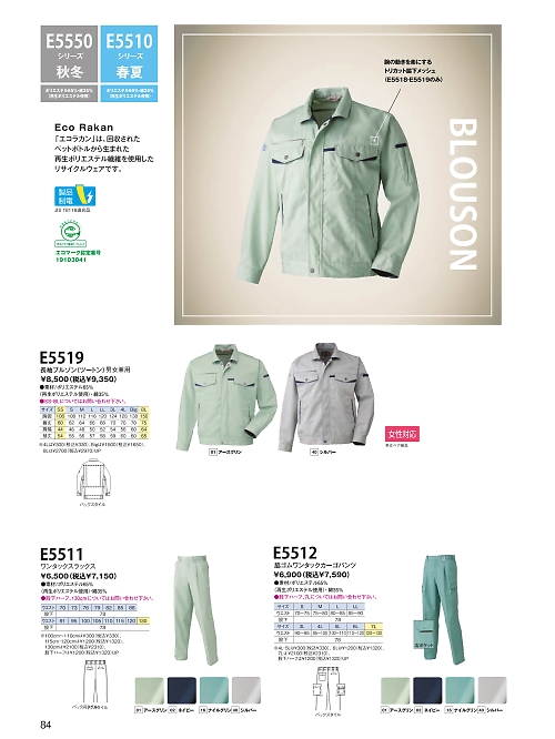 E5519 長袖ブルゾン(ツートンカラー)のカタログページにジャンプします