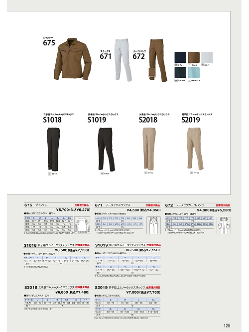 672 ノータックカーゴパンツのカタログページにジャンプします