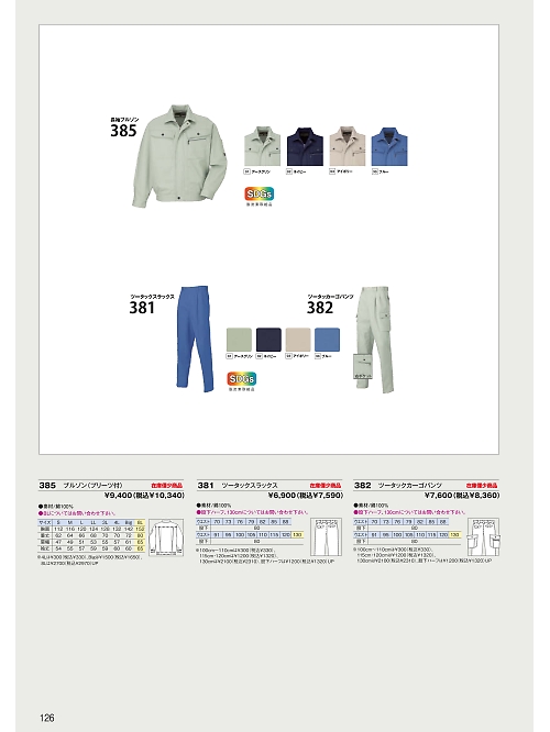 385 ブルゾンのカタログページにジャンプします