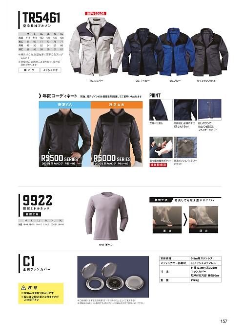 TR5461 長袖ブルゾン(空調服)のカタログページにジャンプします