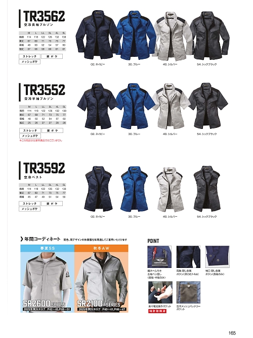 TR3592 ベスト(空調服)のカタログページにジャンプします