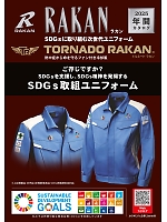 【表紙】2025 年間物「RAKAN（ラカン）」の最新カタログ