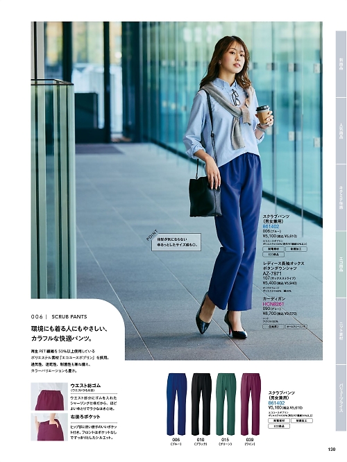 861402 スクラブパンツ(男女兼用)のカタログページにジャンプします
