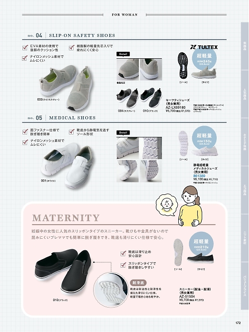 AZ51504 スニーカー(耐油･耐滑)(男女兼用)のカタログページにジャンプします