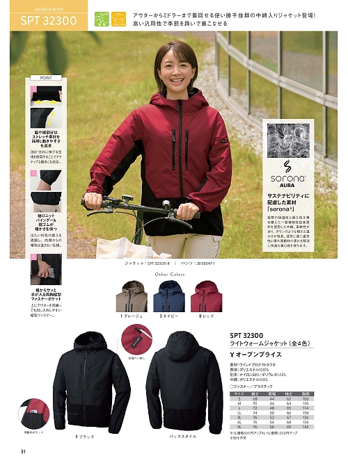 SPT32300 ライトウォームジャケットのカタログページにジャンプします