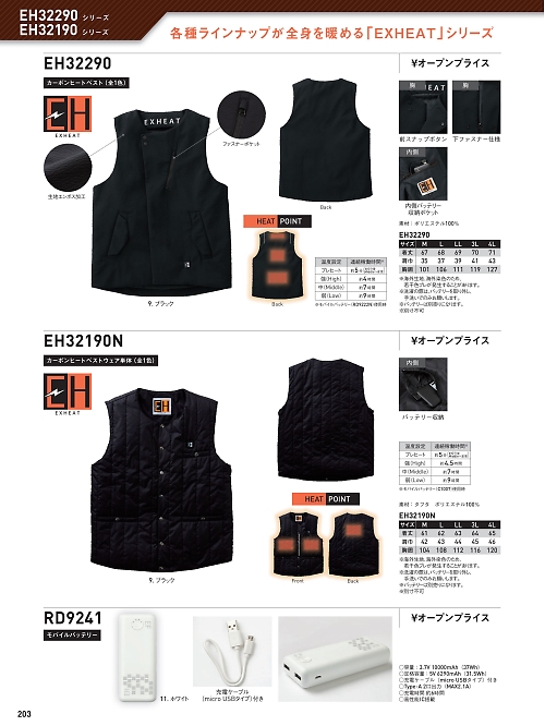 EH32190N ヒートベストのカタログページにジャンプします