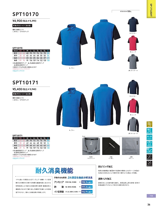 SPT10170 半袖ポロシャツのカタログページにジャンプします