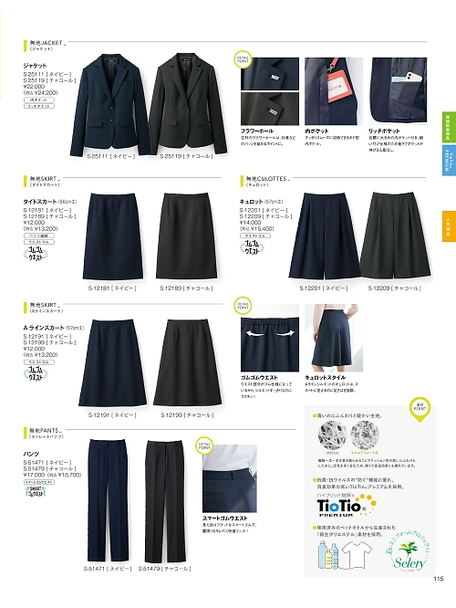 S12209 キュロットのカタログページにジャンプします