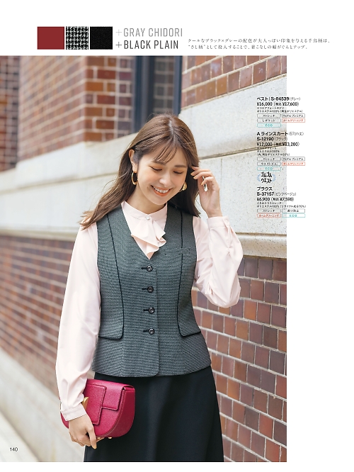 S04539 ベスト(事務服)のカタログページにジャンプします